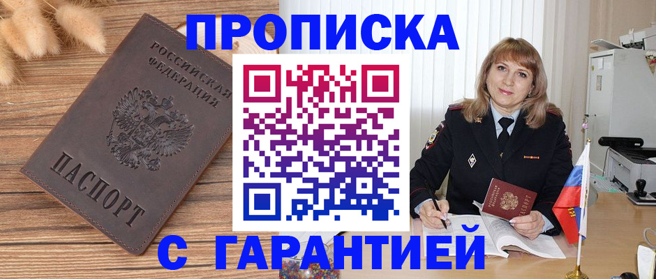 прописка для военкомата в Острогожске